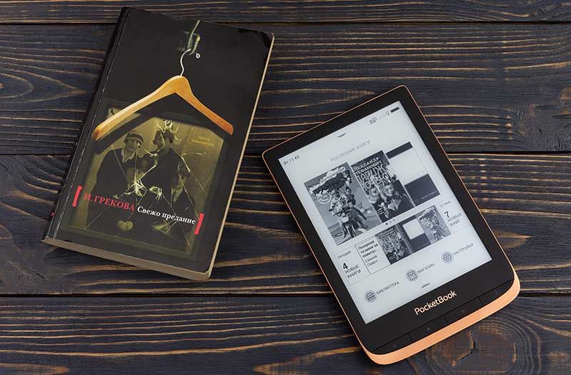 Электронные книги - читать всегда модно