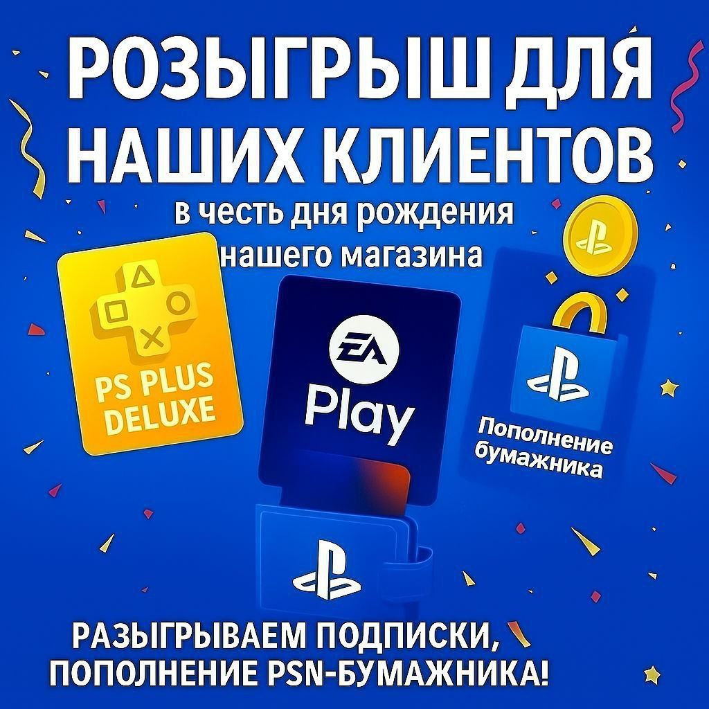 Подписка PS Plus foto 2
