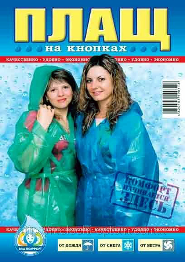 Плащ - дождевик на любой возраст. Дешевле только даром! Для рыбалки, охоты, одыха на природе и т.д. foto 3