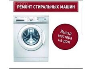 Профессиональный ремонт стиральных машин на дому. foto 1