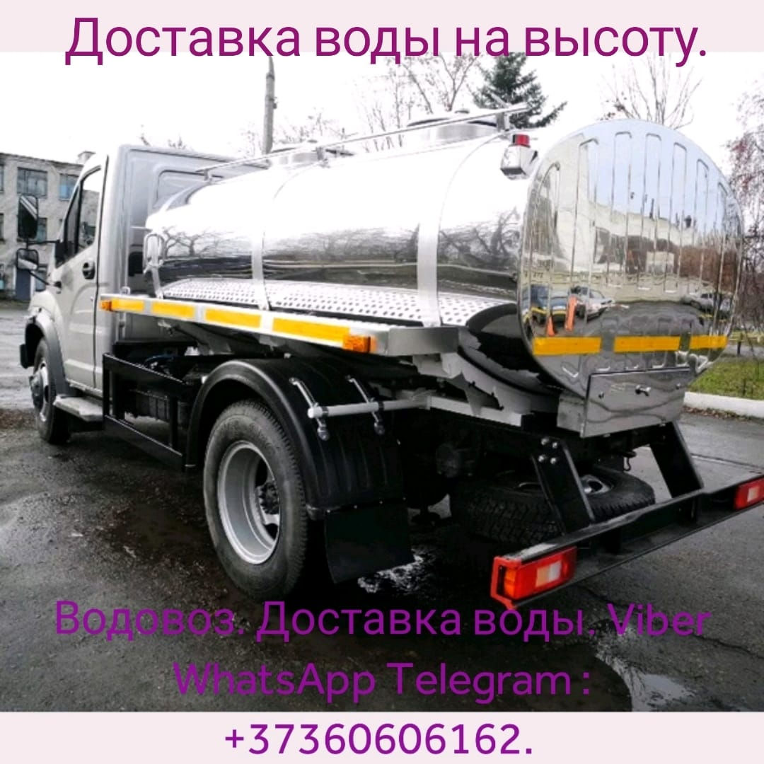 Водовоз. Доставка воды. Г. Кишинёв + пригород и другие населённые пункты. Viber WhatsApp Telegram. фото 7