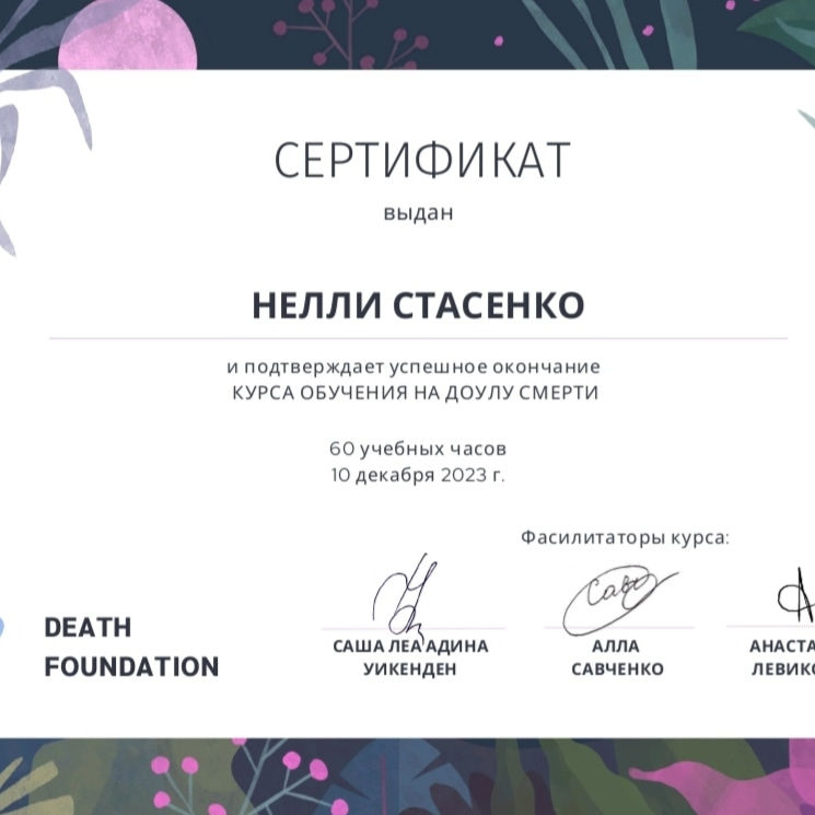 Доула Смерти. фото 0