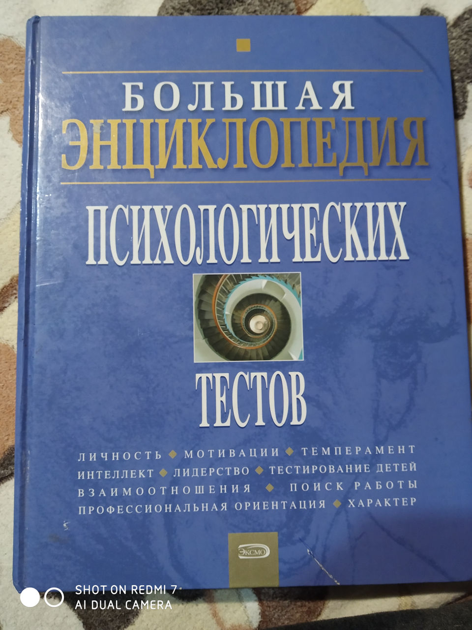 Энциклопедия психологических тестов.