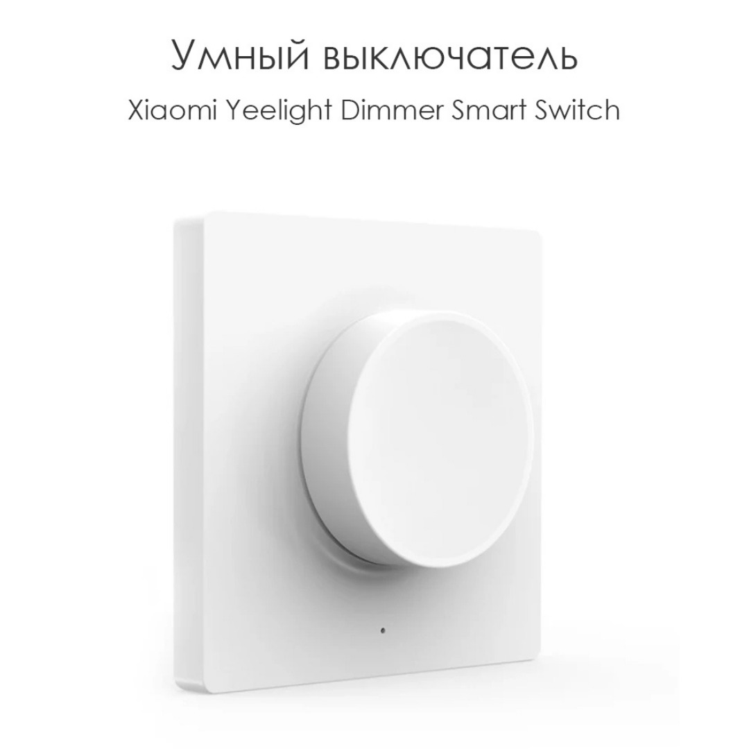Yeelight Dimmer Smart Switch – это умный выключатель с функцией ...