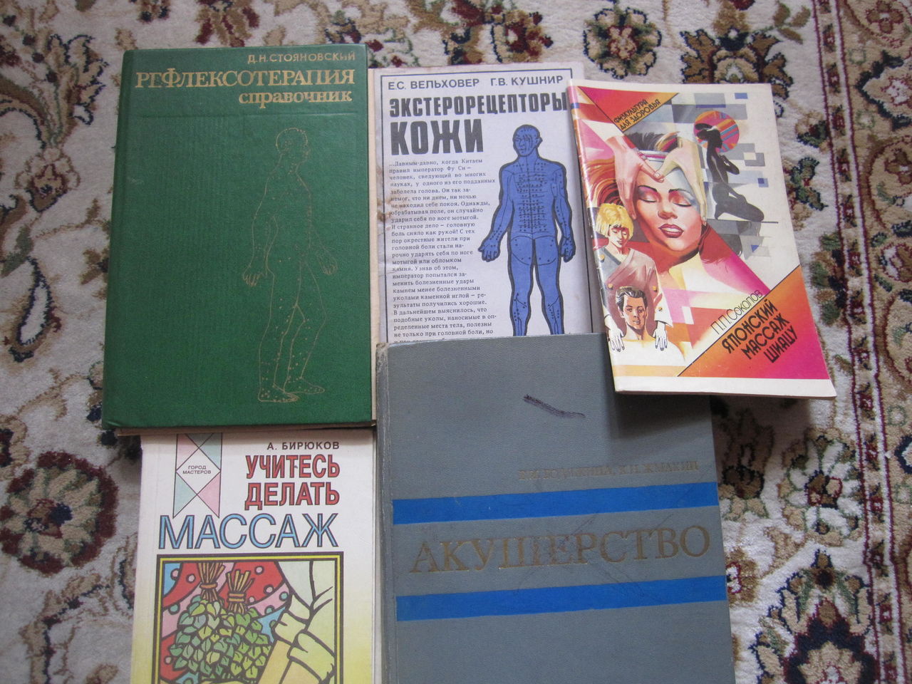 Акушерство-50л рефлексотерапия+э/рецепторы кожи-50л массаж+шиату- 50л ...
