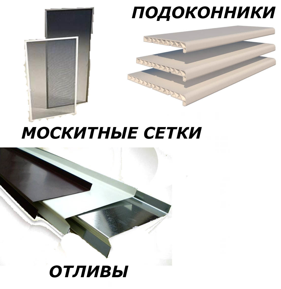 Мир подоконников и отливов  в торговом центре супратен foto 5