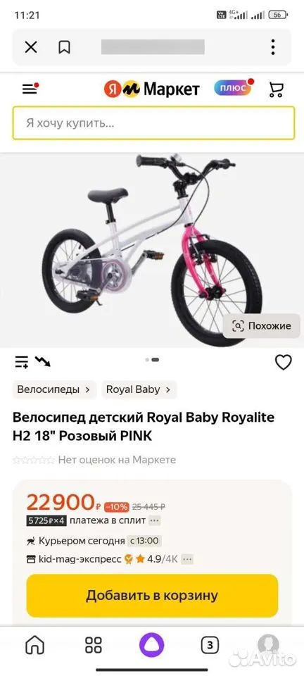 Велосипед детский Royal Baby Royalite H2 16" фото 1