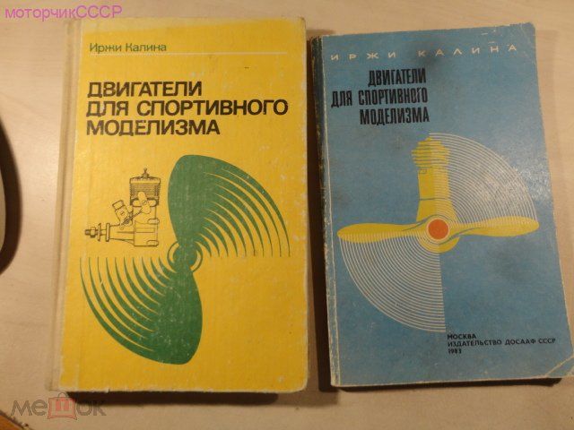 Куплю книжки по авиамоделизму и автомоделизму