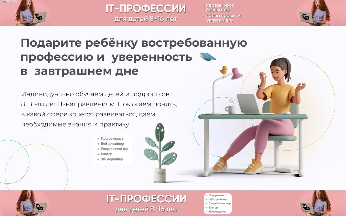 IT-КУРСЫ для ДЕТЕЙ от 8-16 лет — Программист, Веб-Дизайнер, Разработчик Игр,  Блогер, 3D-Моделлер