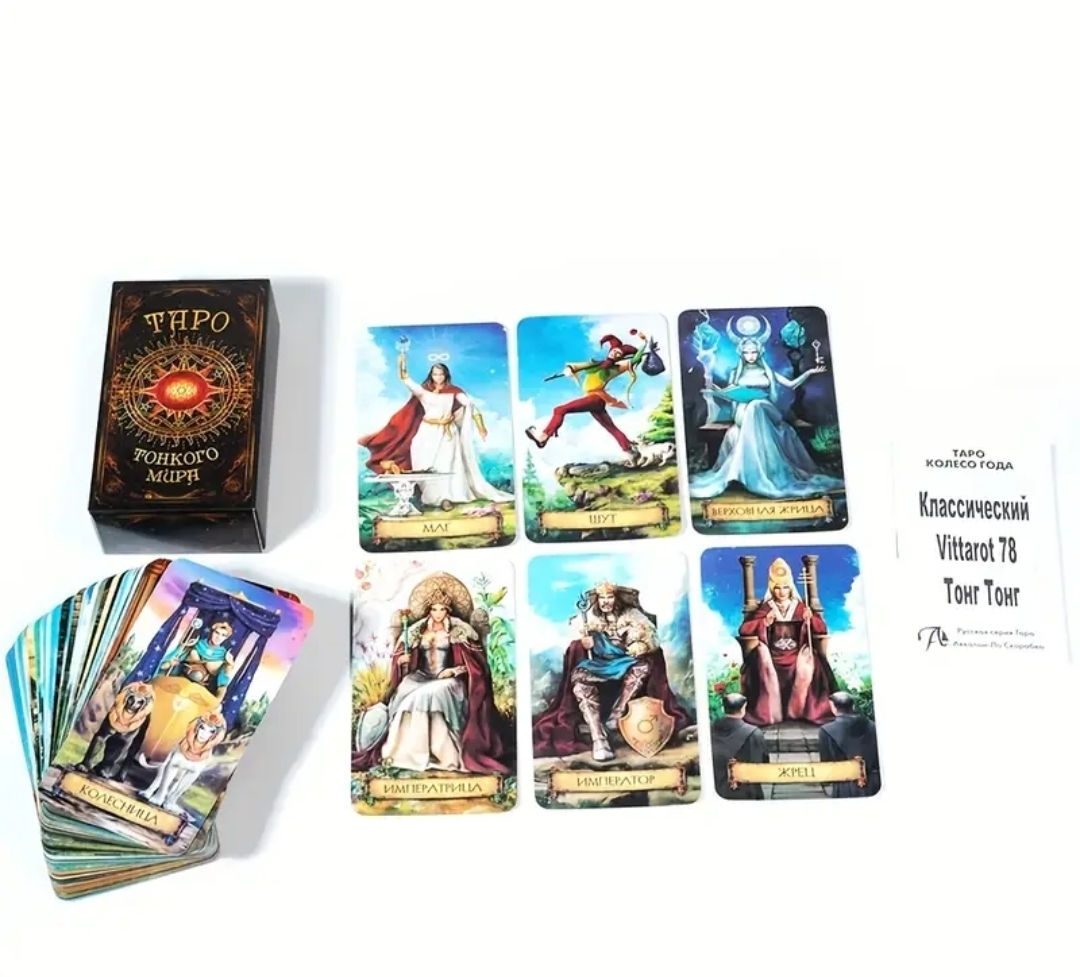 Cărți de tarot, cutie, pasvort. Totul pentru tarot și ghicit. foto 2