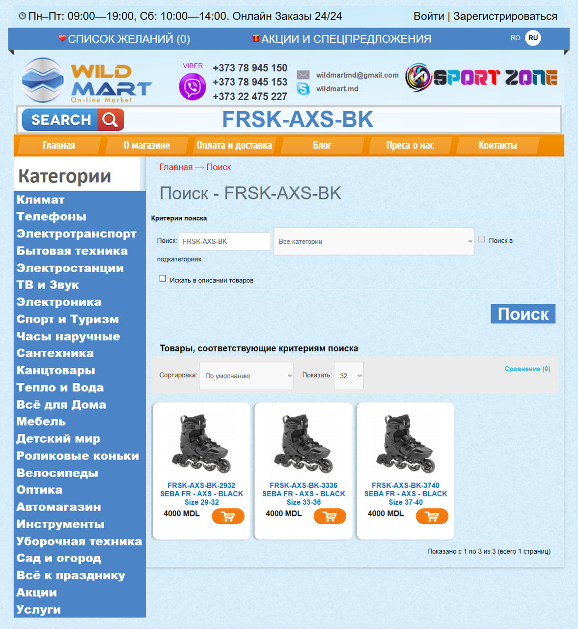 Ролики Seba FRSK-AXS-BK Black (29-32)(33-36)(37-40) Inline Skate role foto 4