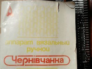 Вязальная машинка ручная в упаковке =Бельцы =250 Л