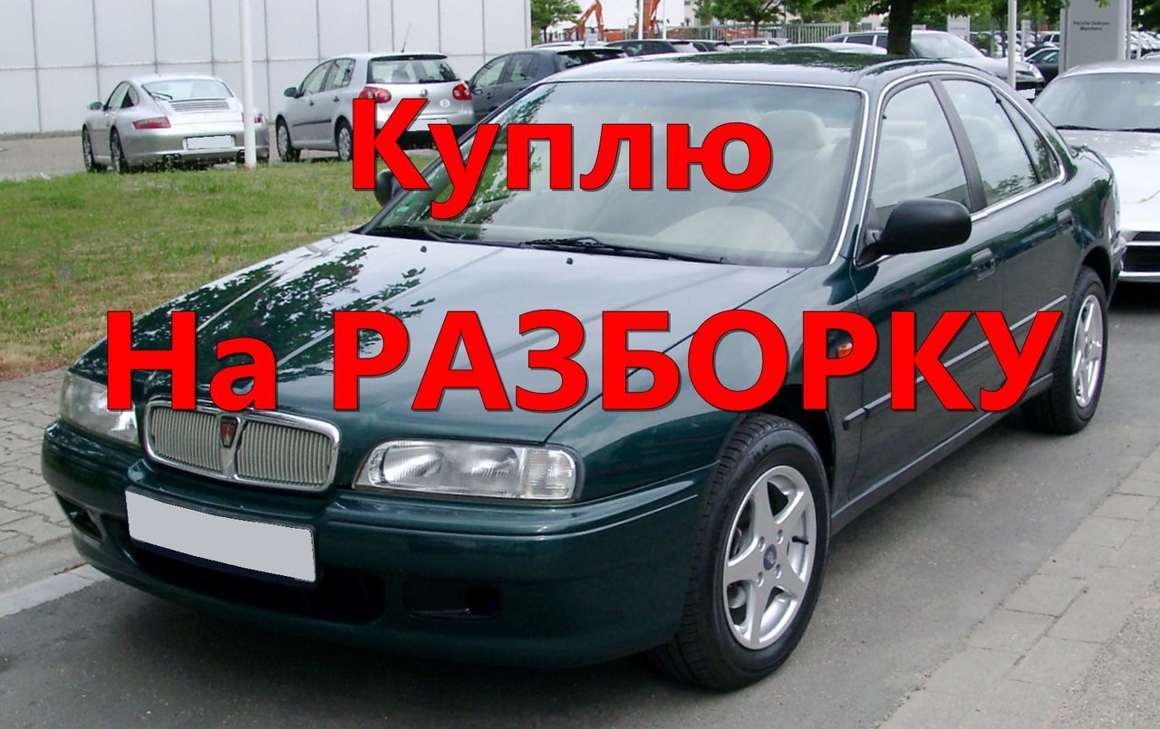 Разборка Rover 200, 214, 216, 218, 220, 400, 414, 416, 420, 600, 618, 620, 623, 25, 45, 75 !Покупаем фото 6