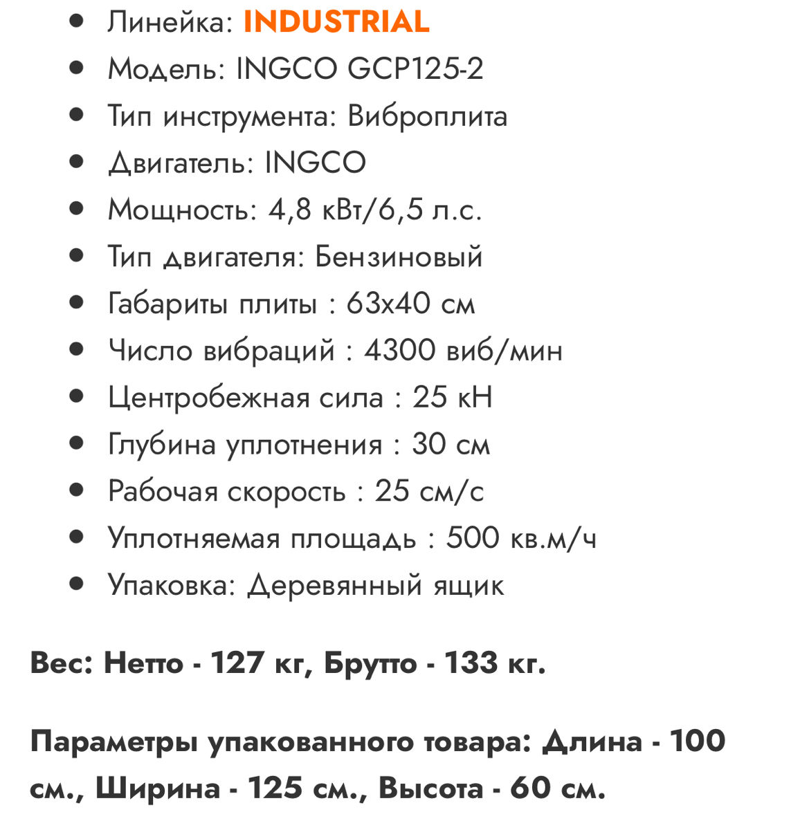 Виброплита Ingco 127 kg Vibroplita foto 3