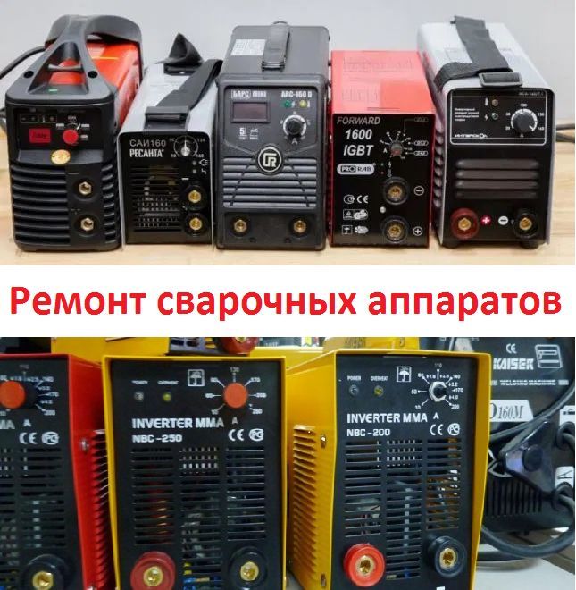 Ремонт сварочных аппаратов инверторного типа  (мма,mig, tig). фото 1