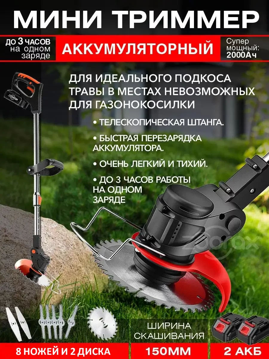 Триммер аккумуляторный, 10 ножей, 2 аккум. 24V, зарядка, 2 кг, 18000 об/мин, бесплатная доставка фото 1