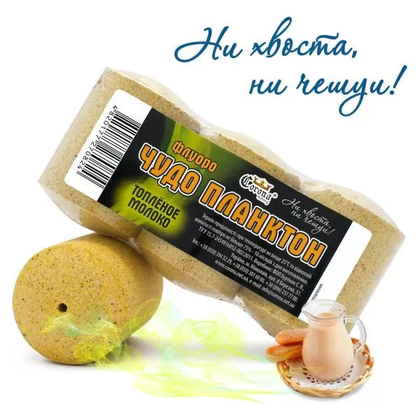 Технопланктон Флуоро "Чудо Планктон ванилин  клубника анасон топлёное молоко чеснок корица горох foto 5