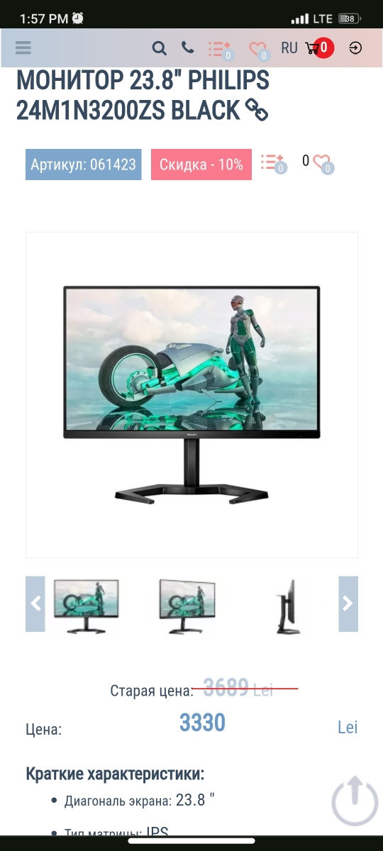 Новый монитор