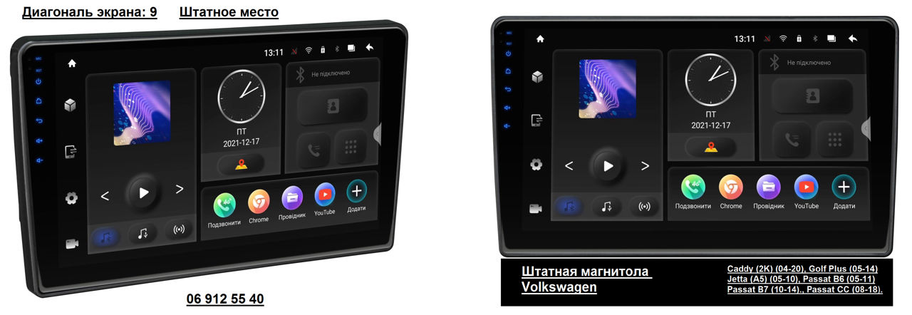 Установка.Штатная магнитола 8-9-10-дюймов  Android 11Volkswagen-Audi-Skoda-Seat  фото 1