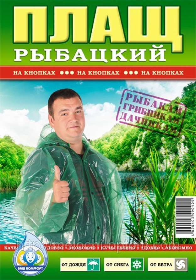 Плащ - дождевик на любой возраст. Дешевле только даром! Для рыбалки, охоты, одыха на природе и т.д. foto 5