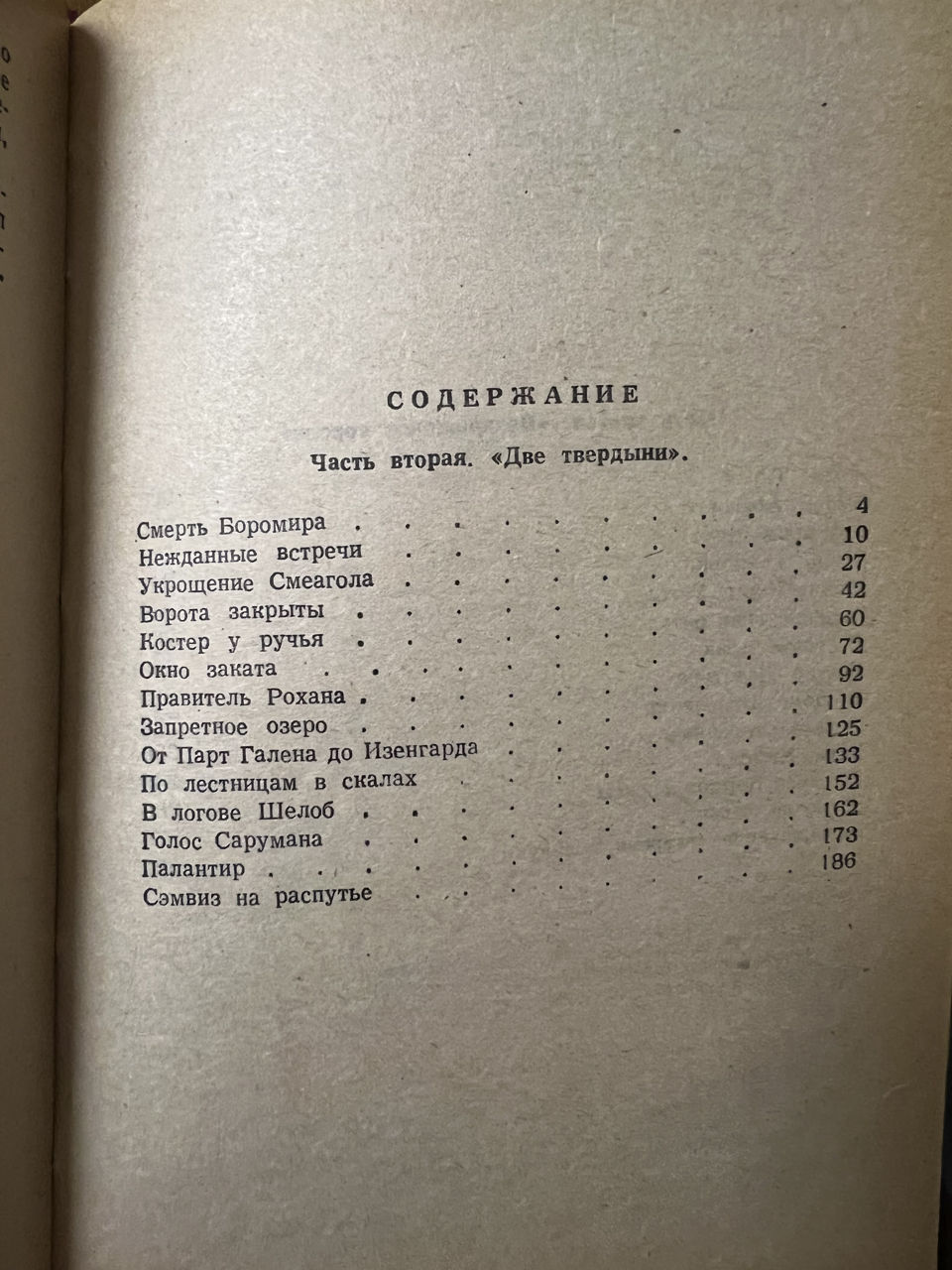 Властилин Колец