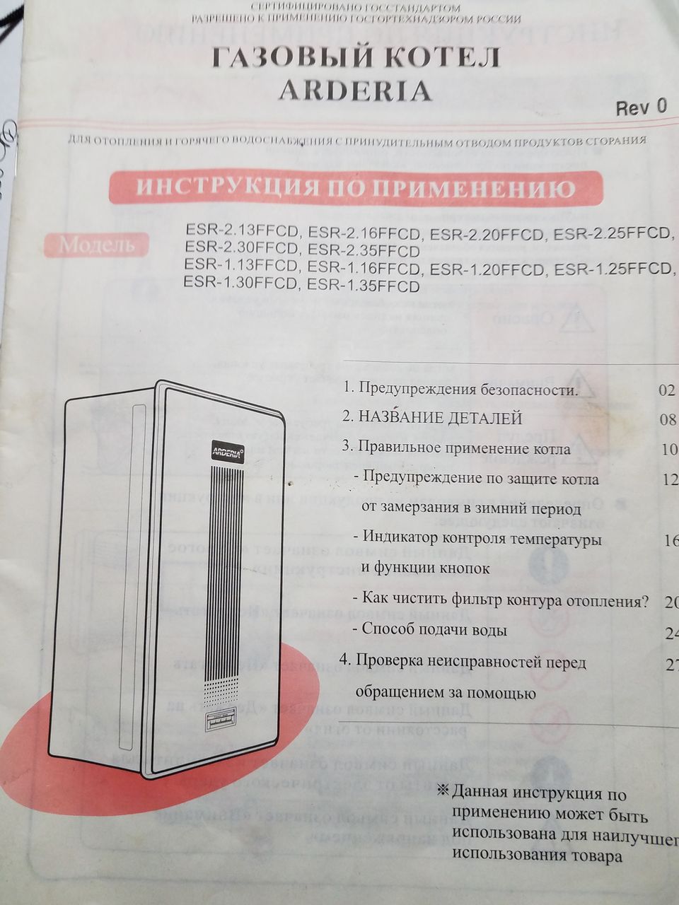 Схема котла ардерия - 91 фото