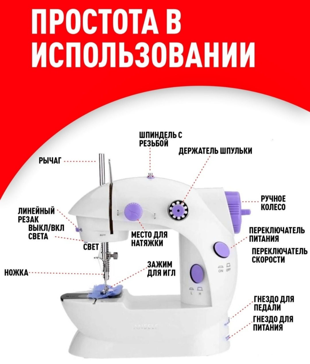 Мини швейная машинка с подсветкой