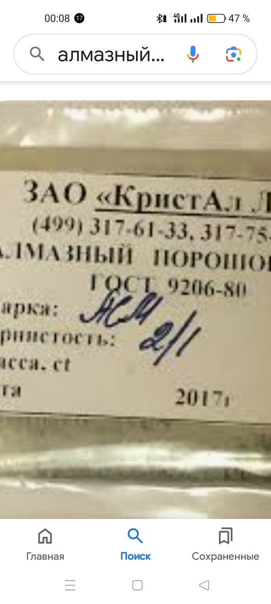 Алмазный порошок для чистки деталей фото 0