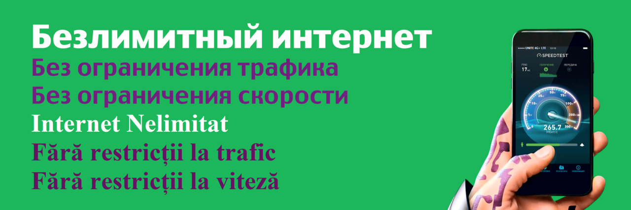 У какого оператора безлимитный интернет без ограничений