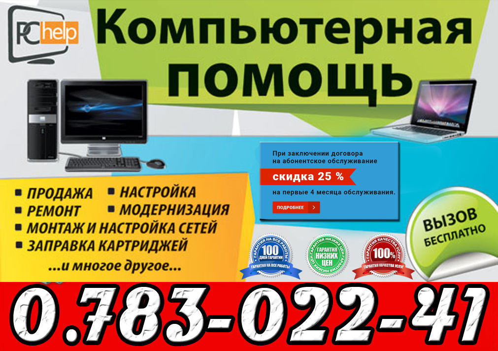 Профессиональный ремонт компьютеров и notebook выезд на дом 24/7! БЕЛЬЦЫ! фото 1