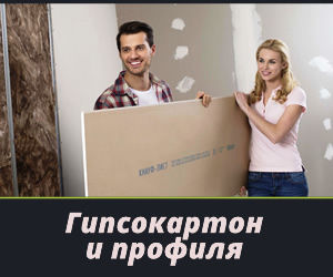 Гипсокартон - низкая цена - профиля - доставка на дом foto 1