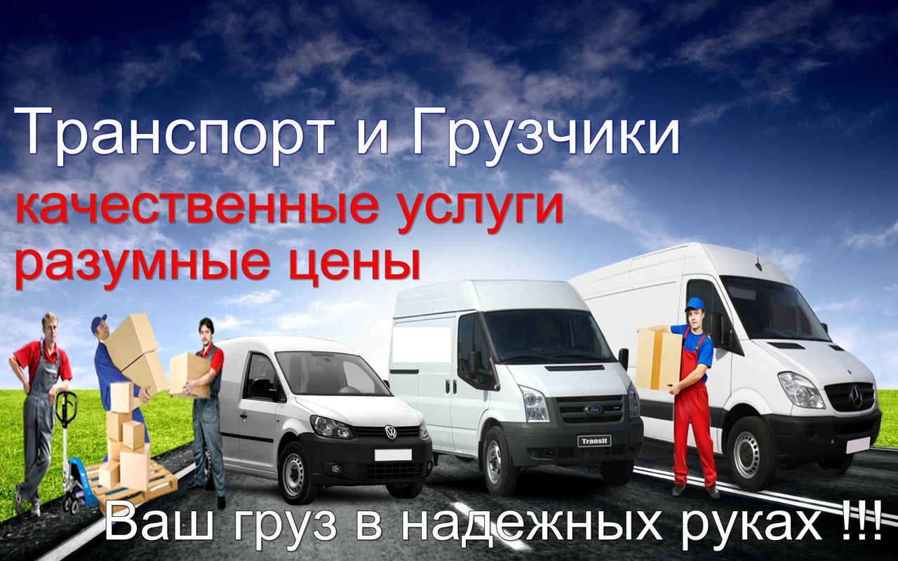 Переезды, грузоперевозки, грузчики, вывоз мусора фото 4