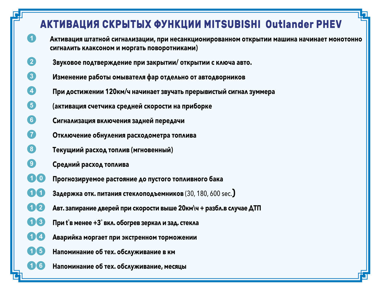 Mitsubishi PHEV, прошивка на рус. язык și română, wifi  с 10 цифр на 14 зн., скрытые функции foto 3