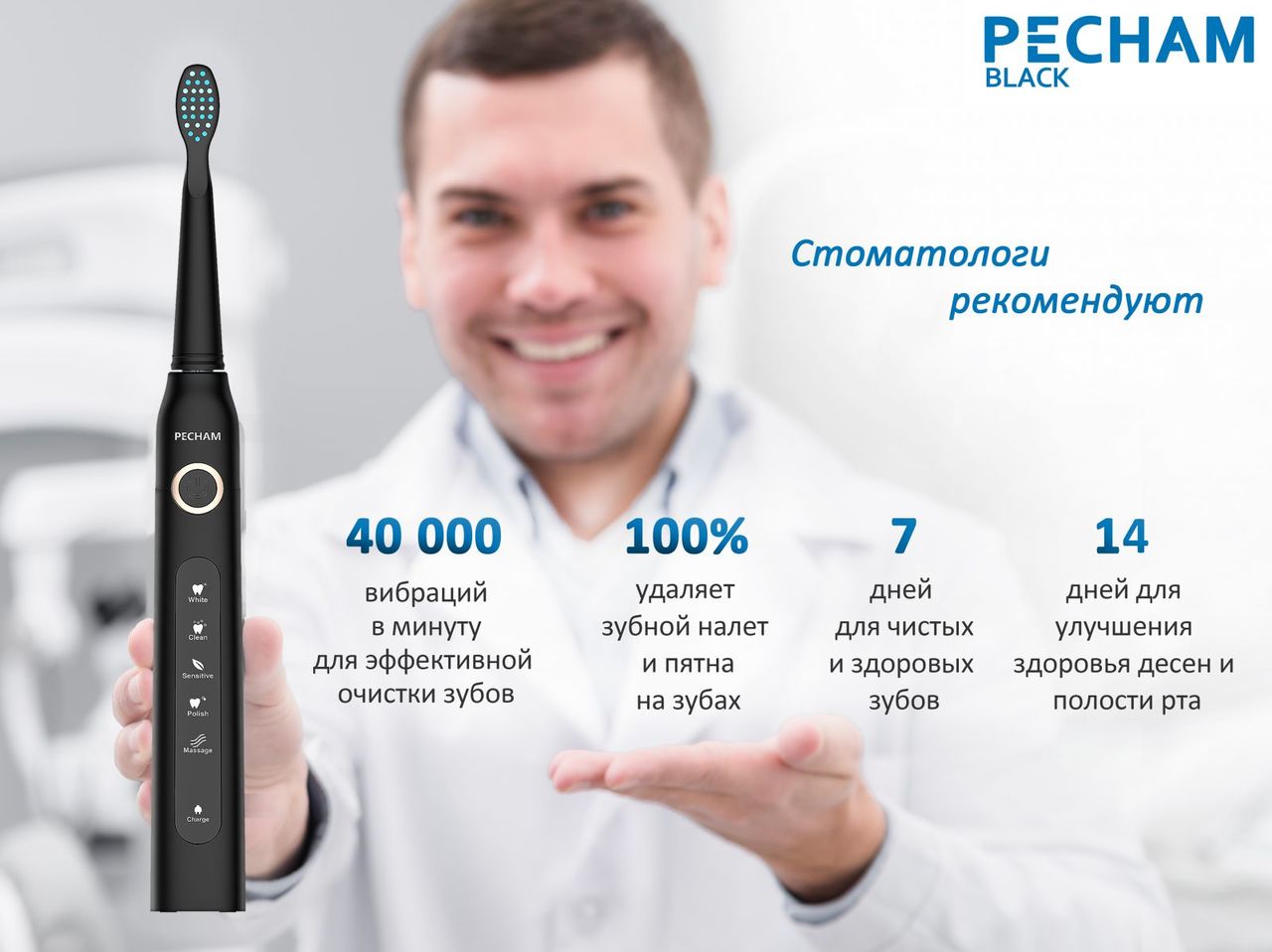 Pecham sonic black обзор