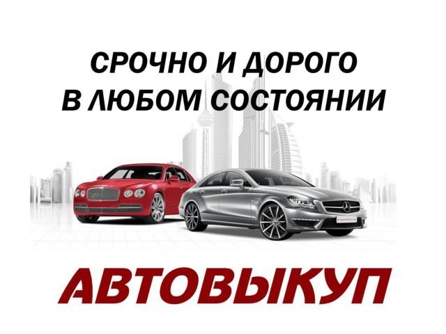 Cumpar auto in orice stare-avariate,rasturnate,arse,fara documente!  куплю любое авто! foto 6