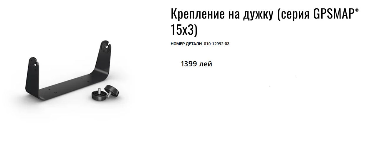 Новый  картплоттер  GPS MAP 1523 xsv , 2025 года  , с официальной гарантией Garmin в Молдове.  фото 7