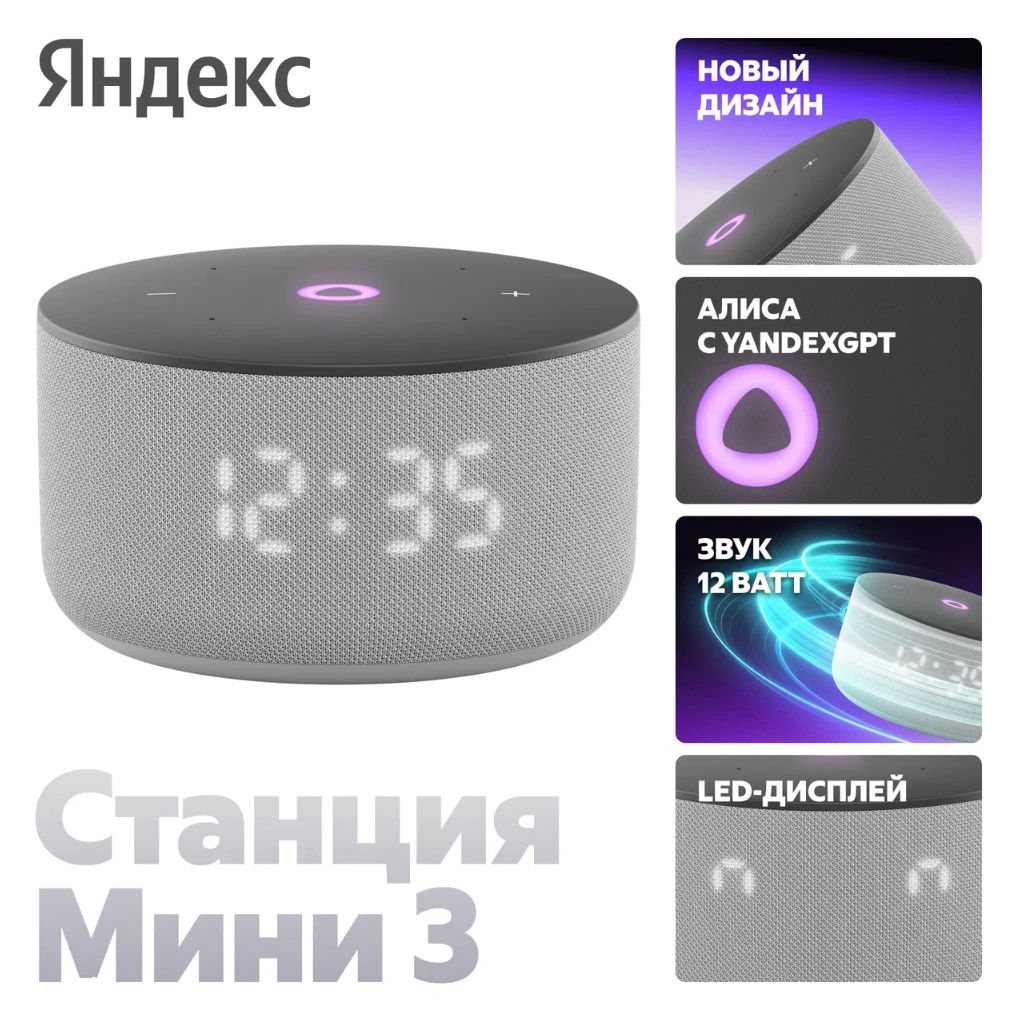 Умная колонка Яндекс Станция Мини 3(фиолетовый и серый) фото 3
