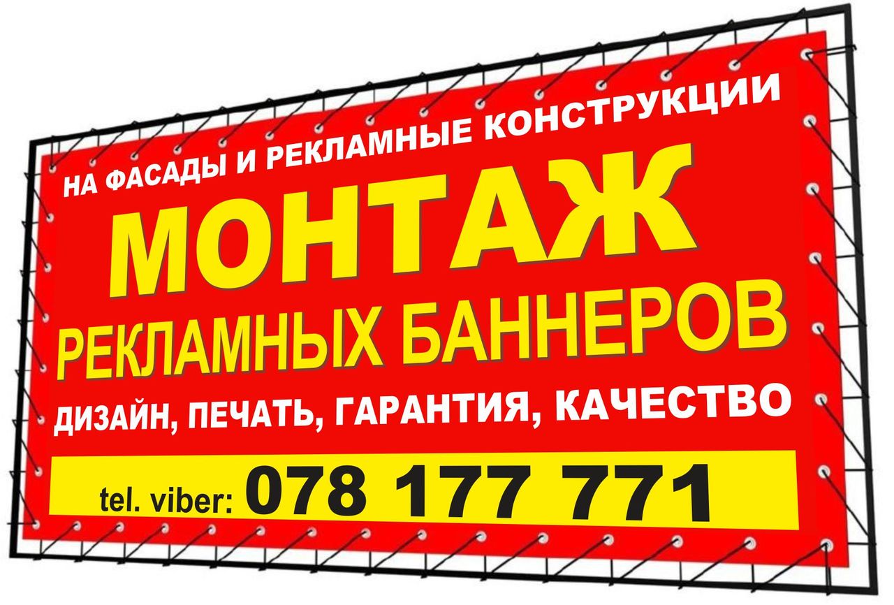 Монтаж рекламы, баннера. фасады / Montare publicitate, banere фото 3