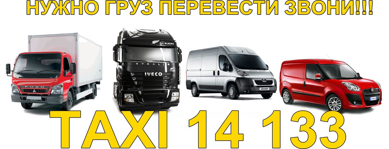 Аренда Микроавтобусов мебелевозов  грузчиков  спецтехники TAXI 14133 foto 5