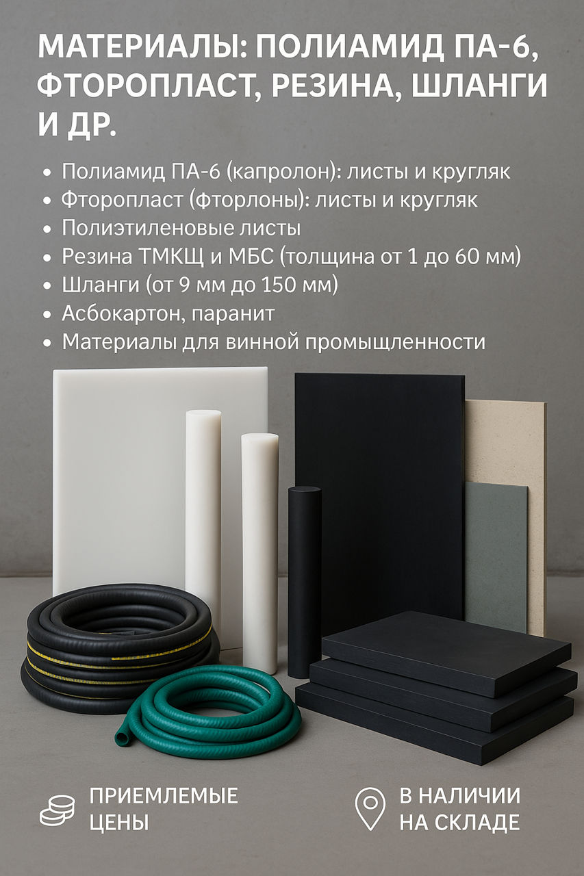 Materiale: Poliamidă PA-6, teflon, cauciuc, furtunuri și altele foto 1