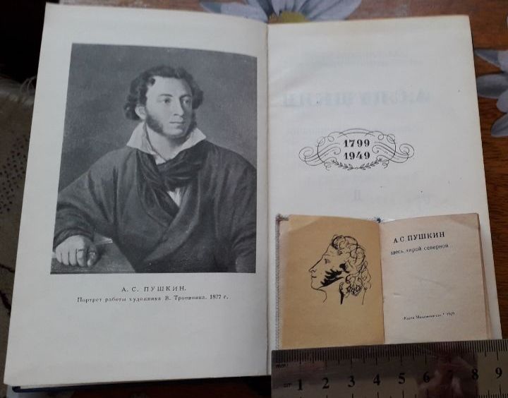 Антикварные книги . А. С. Пушкин