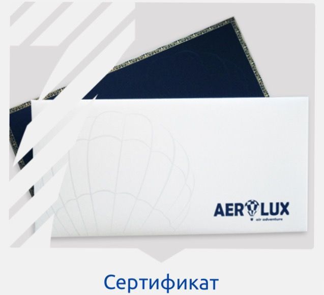 Подари мечту на  праздник- Сертификат на Полёт на Воздушном Шаре фото 0