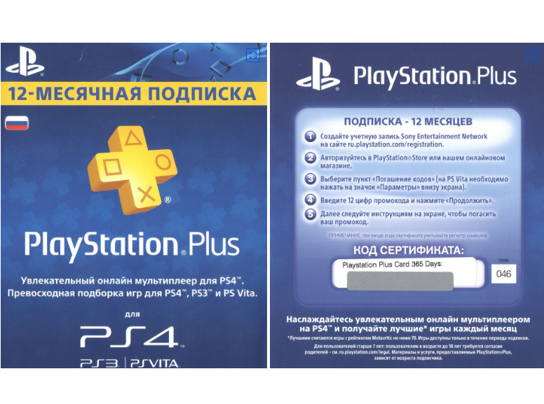 Карта пополнения ps4 россия