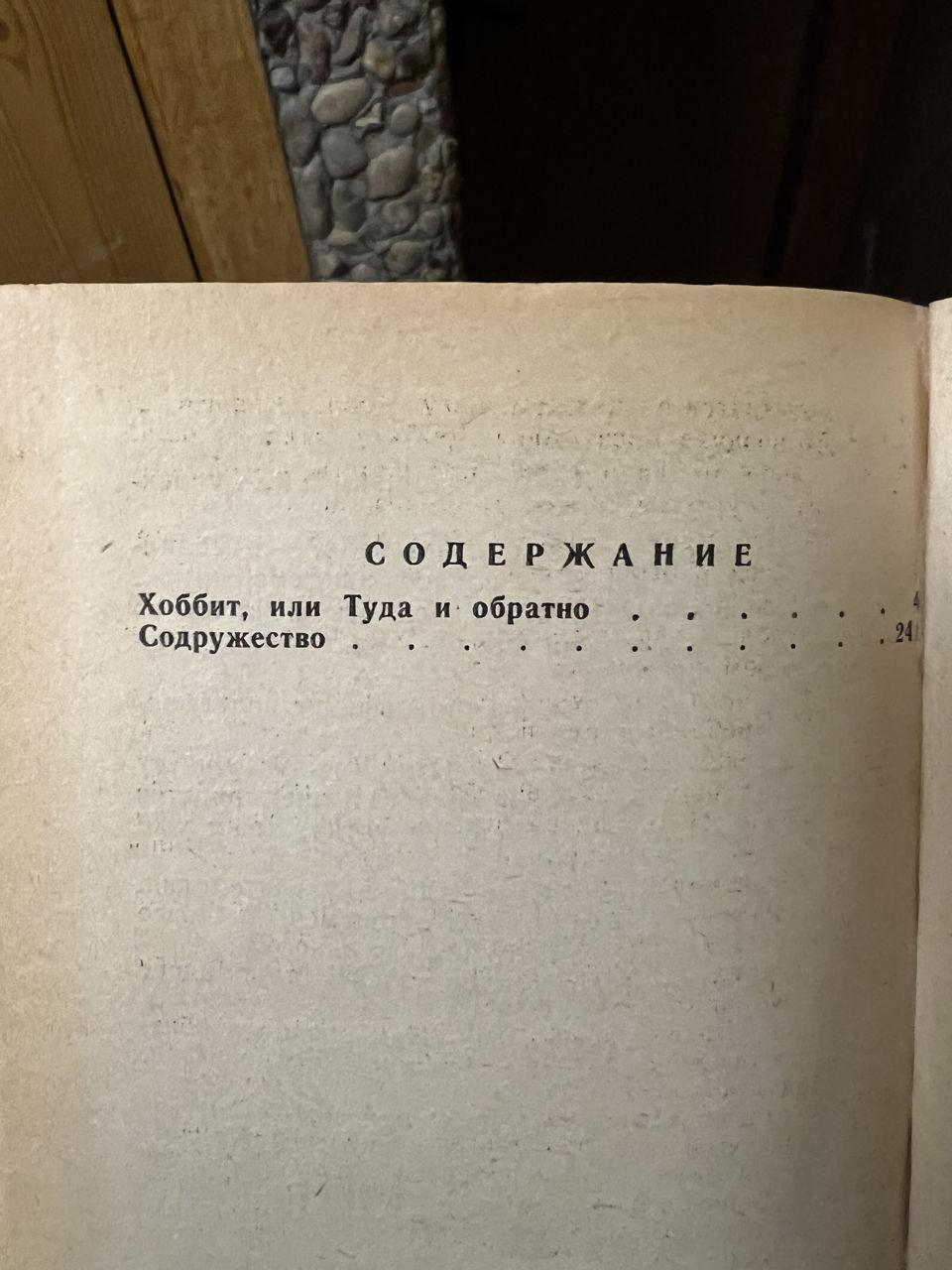 Властилин Колец