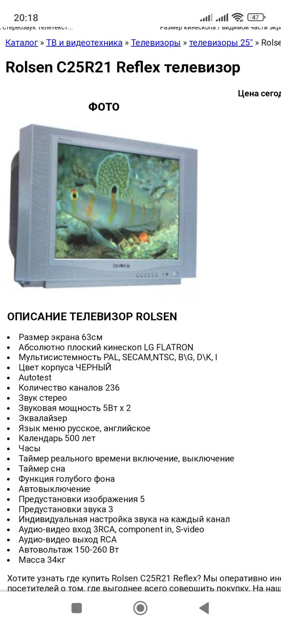 Продам срочно цветной телевизор Rolsen Reflex