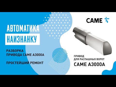 Service reparatii automatizare Came foto 9