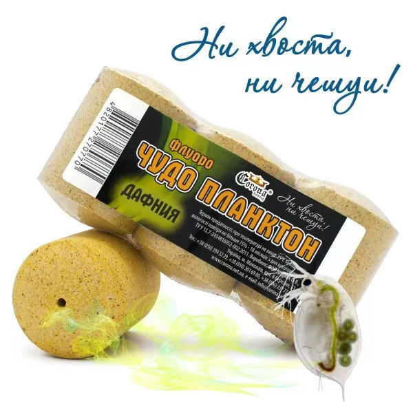 Технопланктон Флуоро "Чудо Планктон ванилин  клубника анасон топлёное молоко чеснок корица горох foto 7