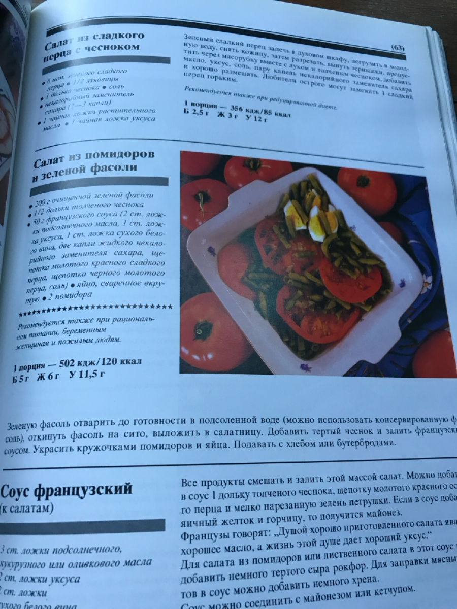 Книга по кулинарии . Подарочное издание  фото 3