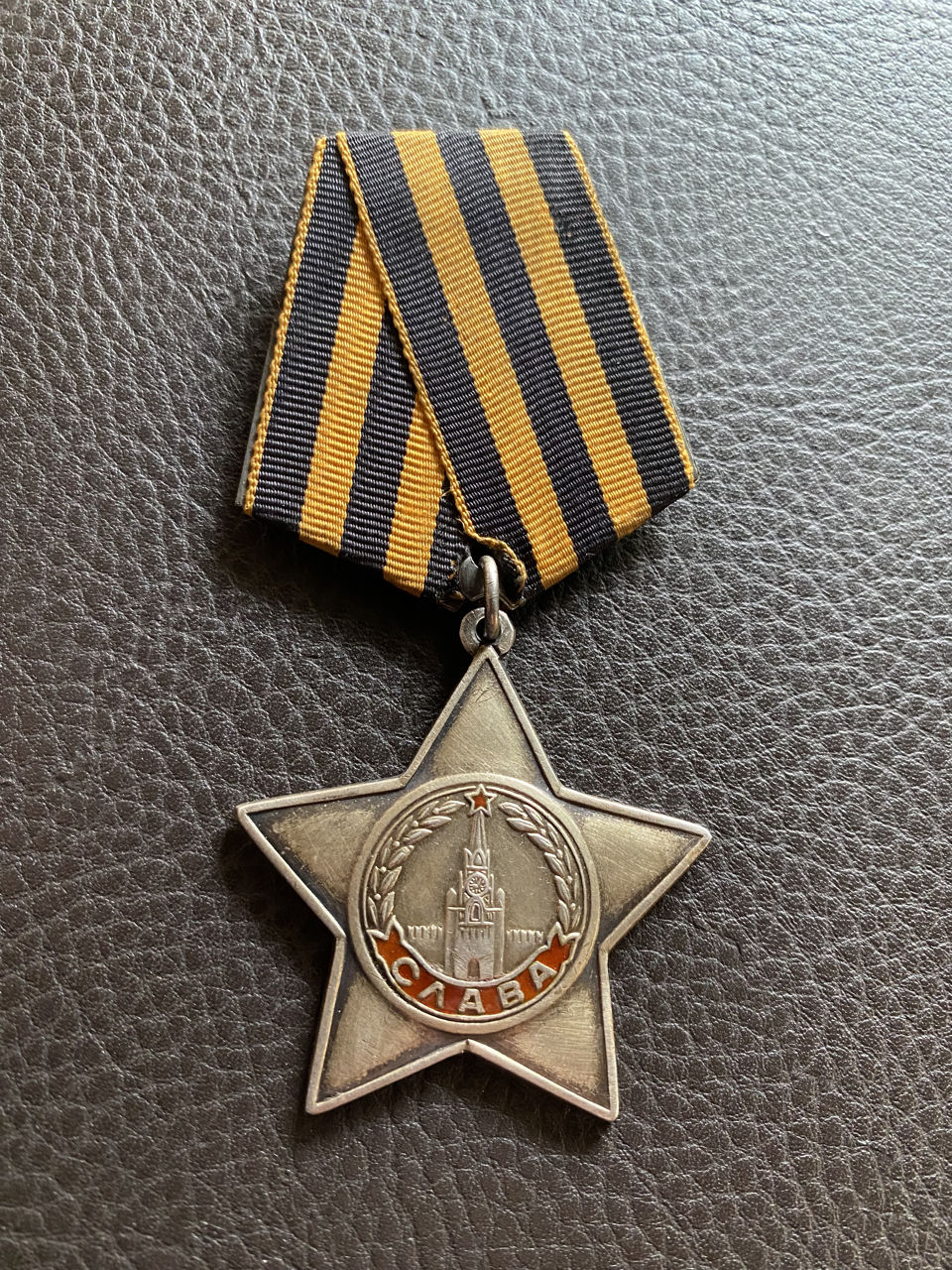 Орден славы и медаль за отвагу