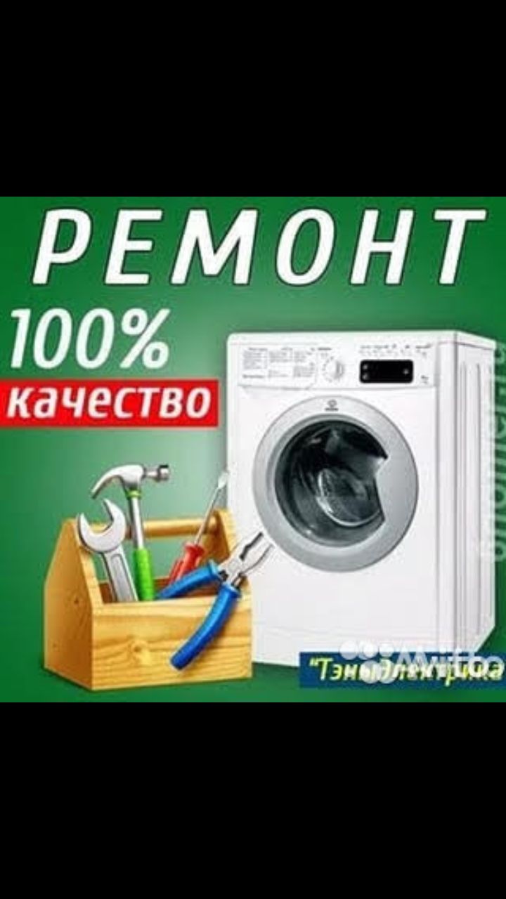 Предлагаю качественный ремонт вашей стиральной машине!!! foto 1